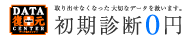 初期診断0円画像