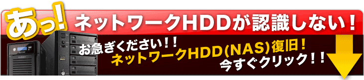 ネットワークHDDが認識しない画像