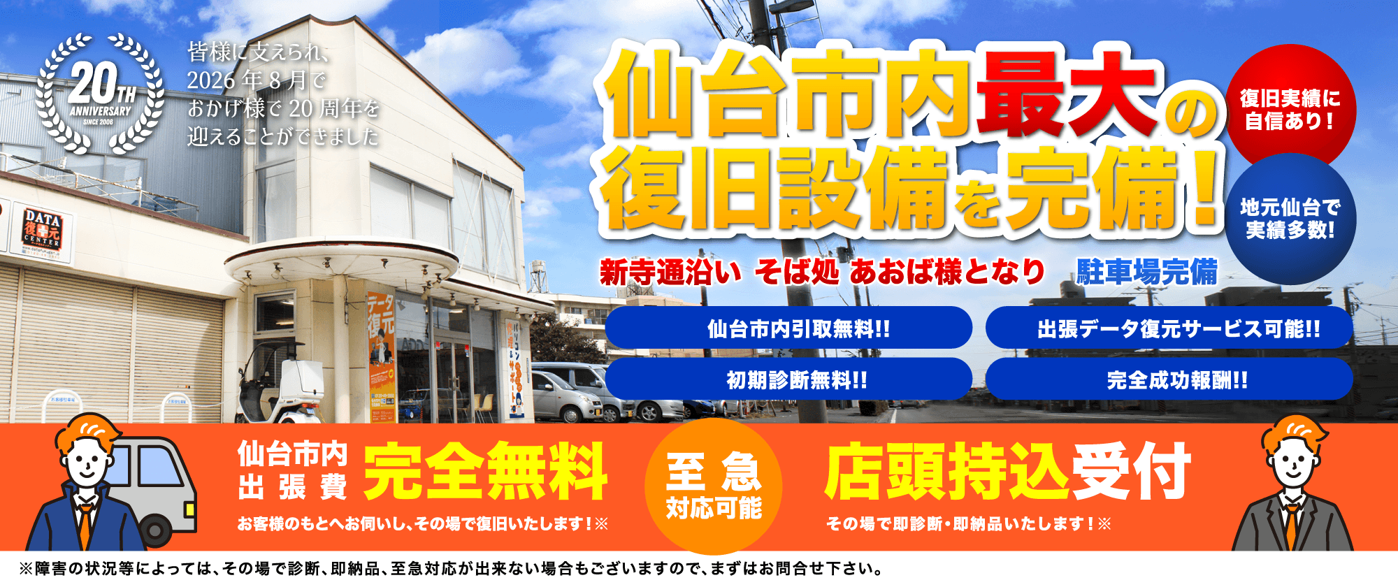 データ復旧サービス　仙台市内出張無料