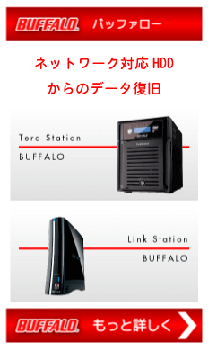 バッファローNAS画像