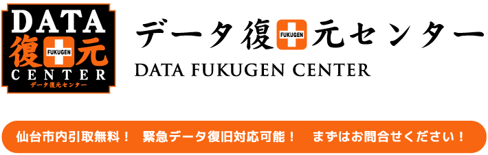 データ復旧・データ復元 アドワースワークス仙台本社のトップページ